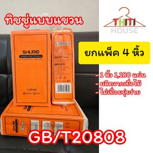 (ยกแพ็ค 4 หิ้ว)กระดาษทิชชู่แบบดึง แขวนผนัง SHURO หนา4ชั้น กระดาษชำระ