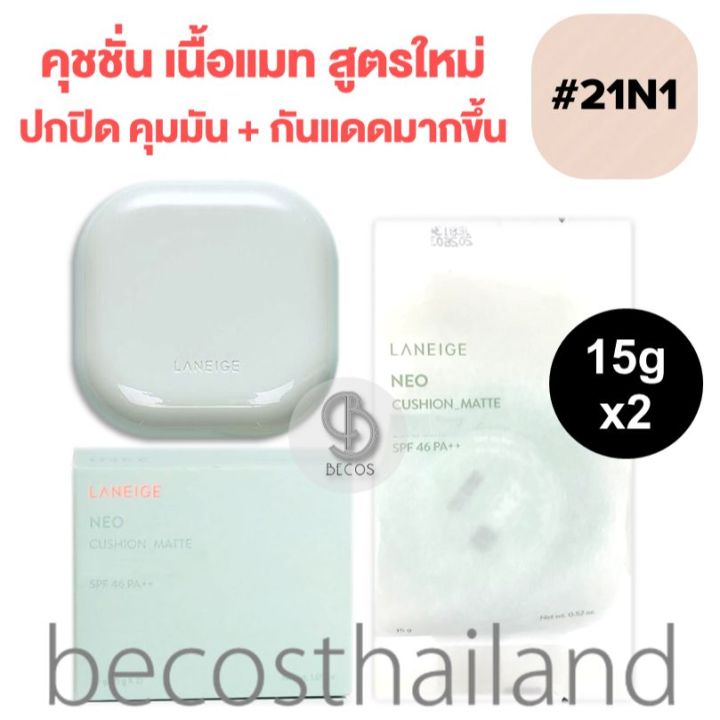 [Laneige] ALL NEW Neo Cushion Matte SPF46 PA++ 15g