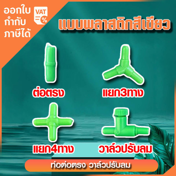 ท่อแยกลม3ทาง ท่อแยกลม4ทาง ท่อต่อตรง วาล์วปรับลม แบบพลาสติกสีเขียว