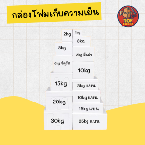 กล่องโฟม กล่องเก็บความเย็น กล่องโฟมเก็บความเย็น foam cooler box [กรุณาอ่านรายละเอียดก่อนสั่งซื้อ] 4.8 876 รีวิว ขาย