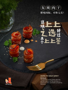 源珍香 东坡肉干 (500g) Yuen Chen Siang Dong Po Meat Jerky Bakkwa