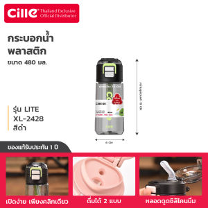 [รับประกัน 1 ปี] Cille Lite กระบอกน้ำพลาสติก Tritan ทนอุณภูมิร้อน-เย็น ดื่มได้ 2 แบบ Water Bottle 480-620ml รุ่น 2428