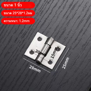 บานพับสแตนเลส บานพับประตู หน้าต่าง ตู้ สแตนเลสแท้ ไม่มีแหวน ขนาด 1" / 1.5" / 2" / 2.5" / 3" / 3.5" / 4" มาพร้อมกับสกรูจัดส่ง