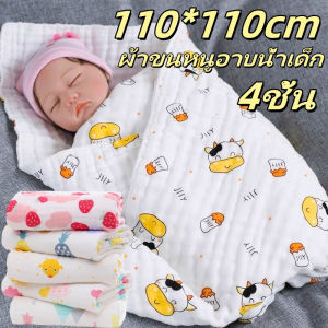 POTIKA (ซื้อ 2 แถม 1)110x110 cm 4ชั้น ผ้าห่มเด็ก ผ้าฝ้าย 100% ผ้าห่มเด็ก 4ชั้น /2ชั้น ผ้าห่มเด็กทารก ผ้าขนหนูอาบน้ำเด็ก ผ้าเช็ดตัวผ้ากอซ ผ้ากอซผ้าฝ้าย ผ้าห่มเด็กแรกเกิด