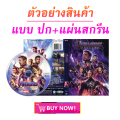 แผ่น DVD หนังใหม่ The Lost Hero Of Ayodhya (2022) ขุนแหย (เสียง ไทย | ซับ ไม่มี) หนัง ดีวีดี. 