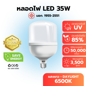 หลอดไฟ LED ประหยัดไฟ  35W 55W มอก. หลอดฟบ้าน ไฟเพดาน ใช้งานนาน ไฟมินิมอล LED BLUB