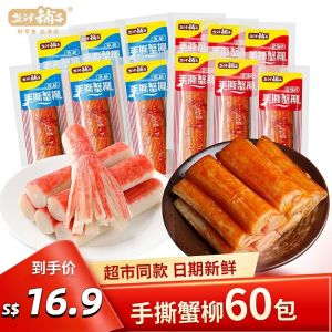 (S$0.28/pack）麻辣蟹柳 Crab Stick Instant Spicy Snack