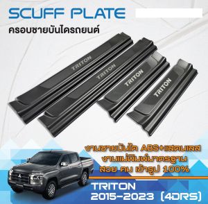 ชายบันได รถยนต์ TRITON 2015 - 2023 (4ประตู) (4ชิ้น) แผงครอบ กันรอยประตูรถ ประดับยนต์