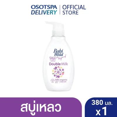 BABI MILD & BEYOND DOUBLE MILK ORGANIC BABY BATH 380ML/เบบี้มายด์ แอนด์ บียอนด์ ดับเบิ้ล มิลค์ ออร์แกนิก เบบี้ บาธ 380มล