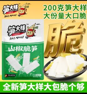 笋小样野山椒脆笋大包装200g泡椒竹笋尖笋片休闲酸辣零脂零食 Halal food
