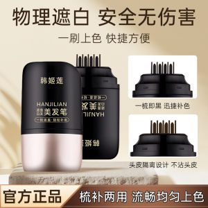 Han Jilian Color Concealing Hair Pen Natural Gray Hair Cover Waterproof Quick-Dry Emergency Color Hair Stick