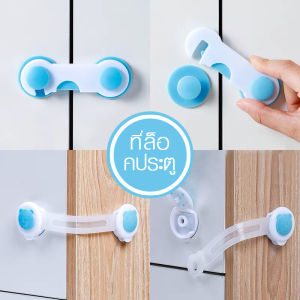 ที่ล็อคลิ้นชักที่กันตู้หนีบและอุดปลั๊กกันแหย่มีหูจับ อุปกรณ์เพื่อความปลอดภัยสําหรับเด็ก S011