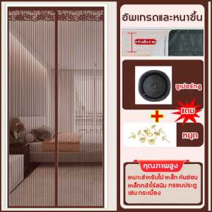 🚫🦟คุณภาพดี ม่านแม่เหล็กกันยุง ขนาด90*210cm อากาศถ่ายเทได้ดี ติดตั้งง่าย(ม่านติดประตู มุ้งกันยุงติดประตู ม่านกันยุง ม่านประตูกันยุง ม่านกันยุงประตู มุ้งติดประตู ม่านติดประตูแบบกาว ประตูกันยุง มุ้งลวดประตู มุ้งจีบประตู ประตูมุ้งจีบ)Mosquito screen door