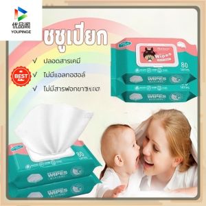 EDI ทิชชู่เปียกสำหรับเด็กปากและมือ น้ำบริสุทธิ์ 80 ชิ้น (1 ออเดอร์ = 6 ห่อ) อ่อนโยน ไม่ระคายเคือง ทิชชู่เปียกเพื่อสุขอนามัย คุ้มค่า สำหรับครอบครัว