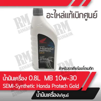 น้ำมันเครื่อง HONDA MB.0.8 สำหรับรุ่นรถ Click125i Click150i PCX125 PCX150 PCX160 แท้ศูนย์ฮอนด้า
