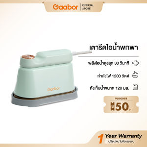 【New Arrival Gaabor พกพาสะดวก ไร้ริ้วรอย เตารีดไอน้ำพกพา HM-M01A