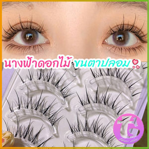 Thai Dee ขนตาปลอมแบบเซท  แผ่งขนตาปลอม 3D หนาแน่น ดูเป็นธรรมชาติ แบบช่อขนตา นิ่ม  false eyelashes