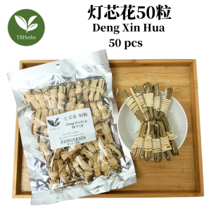 灯芯花 5圈 50粒 Deng Xin Hua 秧草 水灯心 野席草 灯芯草 中药材 清热利尿 清心除烦 Rush Pith Mullein 煮薏米水凉水 微寒