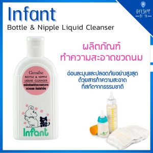 Infant น้ำยาล้างขวดนมและจุกนม ปราศจากพาราเบน ปลอดภัยสำหรับเด็ก 500ml