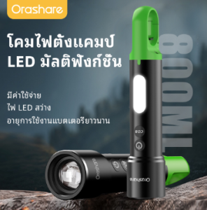 Orashare OL03 ไฟฉายแรงสูง ไฟฉายพกพาชาร์จได้  ไฟฉายสว่างมากยาวนาน 10 ชั่วโมงขึ้นไป กันน้ำกันกระแทก
