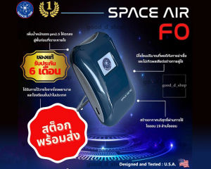 SPACE AIR FO ( มีสต็อกพร้อมส่ง ) ของแท้ เครื่องฟอกอากาศ แบบพกพา สเปซแอร์ (ส่งฟรี)
