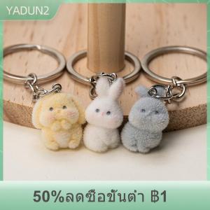 【LAKEBAO】 จี้พวงกุญแจกระต่ายสามมิติน่ารักทำจากเรซิ่น จี้พวงกุญแจรถ จี้ห้อยกระเป๋า ชุดอุปกรณ์เสริม