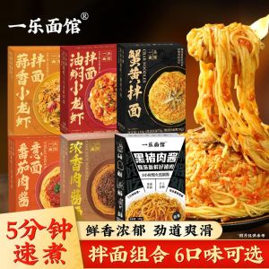 Local Sellers蟹黄拌面 麻辣泡面夜宵炸肉酱面 Crab Yellow Noodles Instant Noodles Spicy Instant Noodles Meat Sauce Noodles