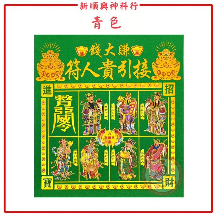 天宫坊烫金彩色贵人符/烫金五色贵人/100页/烫金红贵人/彩色贵人纸 Colour Gui Ren | Lazada