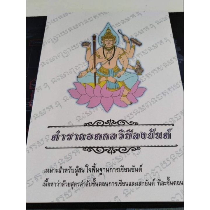 ตำราถอดกลวิธีลงยันต์ | Lazada.co.th
