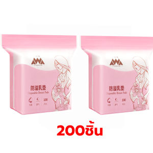 POTIKA แผ่นซับน้ำนมแม่ 100 ชิ้น แผ่นซับน้ำนม แบบใช้แล้วทิ้ง แบบบางพิเศษและมาตรฐาน ดูดซับน้ำนมแม่ที่ไหล นุ่มและสบาย แบบบางพิเศษ ระบายอากาศได้ดี