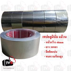 TIPTAPE เทปอลูมินั่ม หน้ากว้าง 2นิ้ว หนา 50ไมครอน ความยาว 30หลา ยกแพ็ค6ม้วน