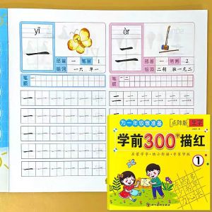 学前300字 描红本 幼小衔接教材 全套4册汉字描红本 儿童练字帖 幼儿学前认字识字书 学前班幼升小练习册 幼儿园笔顺笔顺 4pcs Chinese Characters Hanzi Pen Pencil Writing Books Exercise Book Learn Chinese Kids Adults Beginners Pres Preschool Workbook