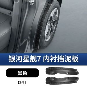 secr Fit For Geely Starray EM‑i EX5 EM‑i Car Liner Fender No Drilling Rear Wheel Anti Mud Splash Guard Fender Protector 4P6B8