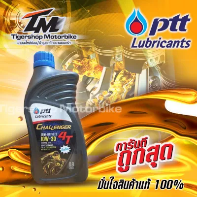 PTT CHALLENGER รุ่นนี้มีทั้งฝาสีน้ำเงินและฝาสีแดง น้ำมันเครื่องรถมอไซค์ น้ำมันเครื่อง 4T ระบบหัวฉีด 10W-30 ขนาด 0.8 ลิตร รถจักรยานยนต์ 4 จังหวะ หัวฉีด