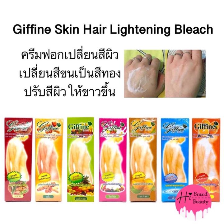 ฟอกสีขน เปลี่ยนสีขน ครีมฟอกสีขน ครีมเปลี่ยนสีขน กิ๊ฟฟาย Giffine Skin ...