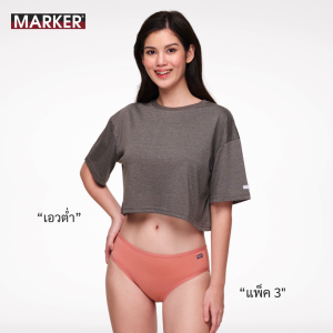 [แพ็ค 3ตัว] MARKER® กางเกงในผู้หญิง ทรงเอวต่ำ เนื้อโพลีผสม / 008 / 105