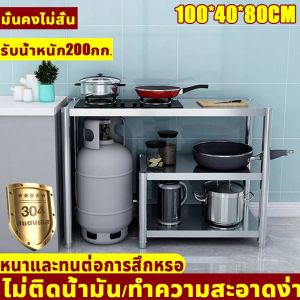 โต๊ะวางเตาแก๊ส ชั้นวางเตาแก๊ส ชั้นวางของ สแตนเลส ชั้นวางของครัว ชั้นวางเตา รัวชั้นเก็บของ ชั้นวางเตาในครัว Stainless ชั้นวางเตาเคาน์เตอร์ตู้