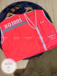 SG341 เสื้อกักวินมอเตอร์ไซค์ งานแท้ กระเป๋าหน้าสกรีนหน้า-หลังเทปสะท้อนแสงจริง สกีนคำโดนๆ