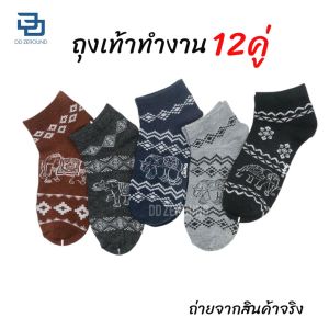 ถุงเท้า คลุมตาตุ่ม ยกแพ็ค 12 คู่ ลายช้าง แฟชั่น คละสี พร้อมส่ง