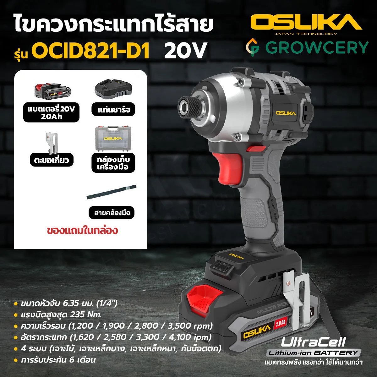 OSUKA รุ่น OCID821-D1 แรงบิด 235 N.m ไขควงกระแทกไร้สาย  20V มอเตอร์ไร้แปลงถ่าน แบตเตอรี่ทนทาน มาพร้อมกล่องใส่และอุปกรณ์เสริม