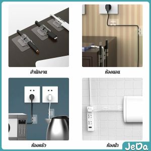 JeDa ตัวเก็บสายไฟ ใช้งานสะดวกติดง่ายไม่ต้องเจาะผนัง 10pcs Storage clip