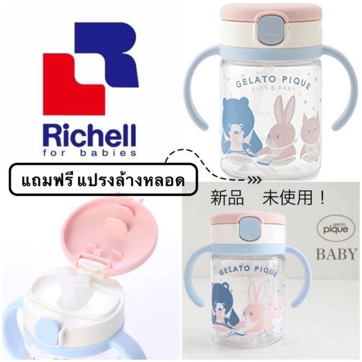 新品未使用　Richell GELATO PIQUE ベビー用食器 2個セット Richell GELATO PIQUE ジェラピケ おしゃぶり - メルカリ