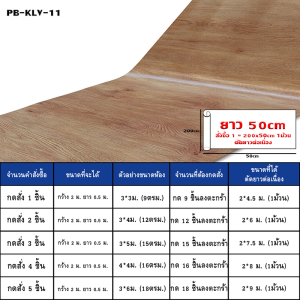 BLUE WHALE ปูพื้นห้องนอน เสื่อน้ำมัน ผิวด้านหน้าทราย ลายไม้ ทางร้านตัดรวมยาวเป็น 1 ม้วน ไม่แยกชิ้น (หน้ากว้างคงที่2เมตร)