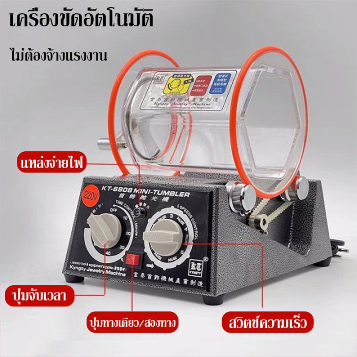 KT-6808 เครื่องขัดเงาร่อนเงา เครื่องกลิ้ง Rolling Drum Polishing
