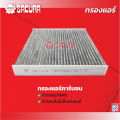 กรองแอร์ซากุระ โตโยค้า แลนครุยเซอร์ ปราโด้ เครื่องยนต์ 3.0 ปี 2009-2023 รหัสสินค้า CA-1114/CAC-1114. 