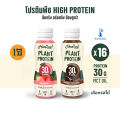 Hooray! Complete Plant Protein นมโปรตีนพืชพร้อมดื่ม Pack 16 ขวด รอบส่งวันที่ 13-14 BBF29/05/2025 ต้องแช่เย็นตลอดเวลา Must be refrigerated at all times. 