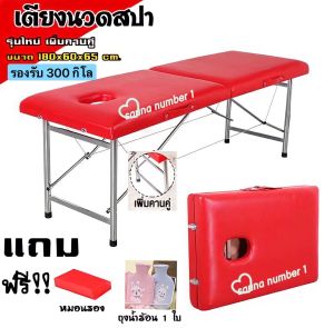 เตียงนวด พับเก็บได้ เตียงสปา SPA เตียงนวดตัว Body Massage เตียงเสริมสวย เตียงสักคิ้ว โครงสแตนเลส เบาะหนังPU สีแดง ขนาด180x60x65
