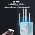 ตัวดูดสัญญาณ wifi 2.4Ghz/5GHz ตัวขยายสัญญาณ สัญญาณ WIFI เต็ม 1200Mbps สุดแรง 4เสาอากาศขยาย wifi repeater    ครอบคลุมสัญญาณ 1000㎡. 