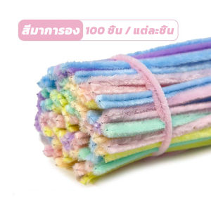 ลวดกำมะหยี่(1000pcs ) ลวดกำมะหยี่ DIYสร้างสรรค์งานประดิษฐ์ต่างๆ สำหรับงานฝีมือ สีสันสดใส สินค้าขายดี