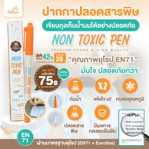 [ปากกาปลอดสารพิษมีใบเซอร์]Saker Non-Toxic Pen ปากกาเขียนถุงเก็บน้ำนม ปลอดสารพิษ คุณภาพสูง มาตรฐานยุโรป
